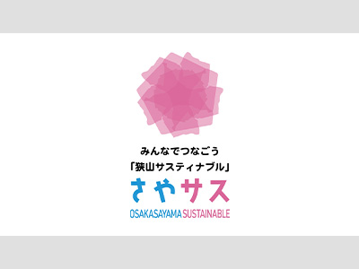狭山サスティナブル