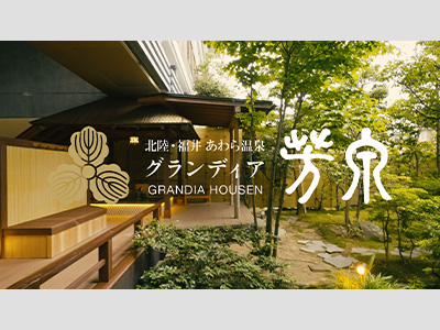 グランディア芳泉